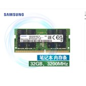 三星 SAMSUNG 笔记本内存条 32G DDR4 3200频率