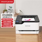 奔图 (PANTUM) CP2200DN 彩色激光自动双面打印机