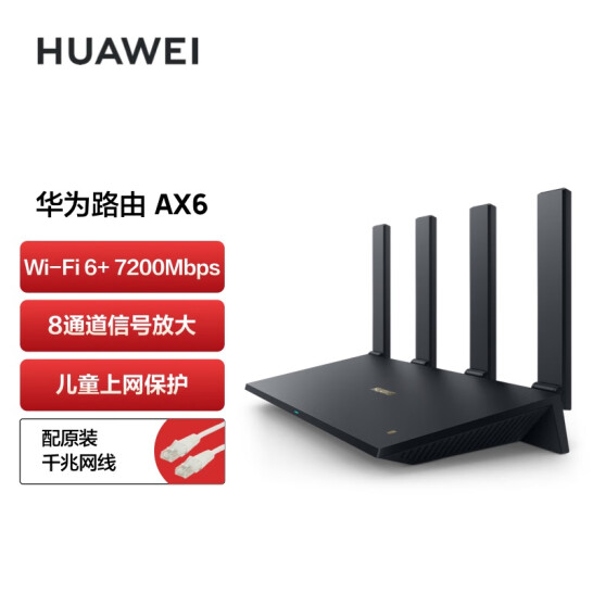 华为（HUAWEI）路由器AX6 千兆路由器 无线路由器 Wi-Fi6+ 7200Mbps 双倍穿墙