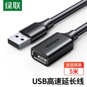 绿联（UGREEN）USB2.0延长线公对母 高速传输数据连接线 电脑U盘鼠标键盘打印机充电器加长线5米黑 10318