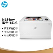 惠普 (HP) M154nw彩色激光打印机 A4幅面 无线/有线