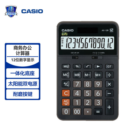 卡西欧（CASIO）AX-12B 日常商务 计算器