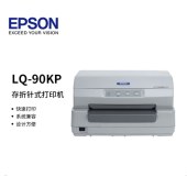 爱普生（EPSON）LQ-90KP 针式打印机 存折证卡打印机 2.6mm介质处理能力【复写1+6】
